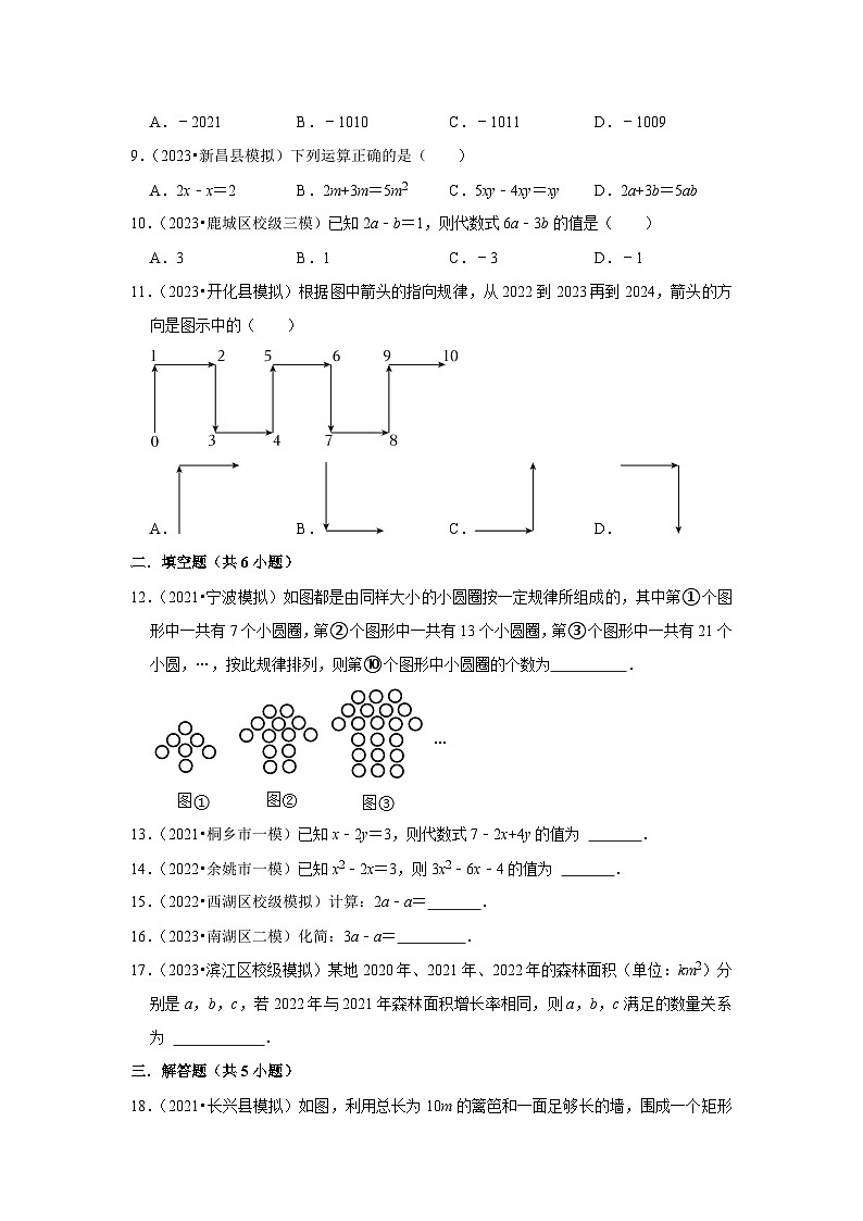 三年广东中考数学模拟题分类汇总之代数式第2页