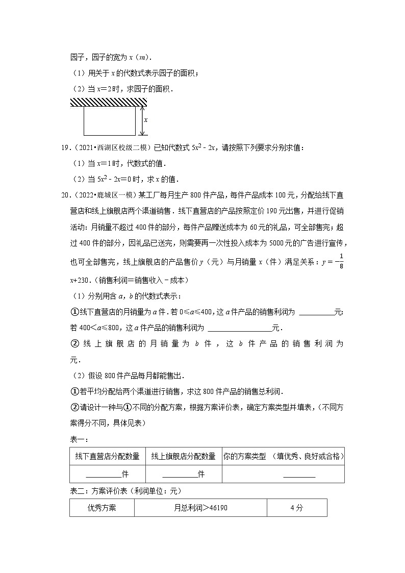 三年广东中考数学模拟题分类汇总之代数式第3页
