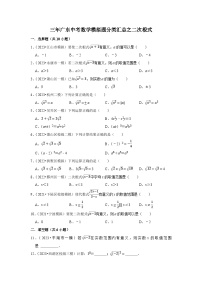 三年广东中考数学模拟题分类汇总之二次根式