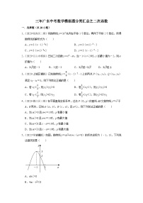 三年广东中考数学模拟题分类汇总之二次函数