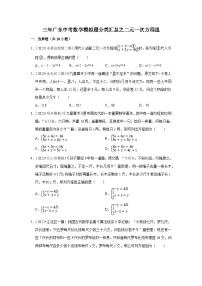 三年广东中考数学模拟题分类汇总之二元一次方程组