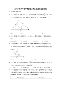 三年广东中考数学模拟题分类汇总之反比例函数