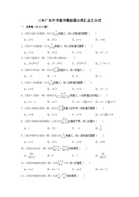 三年广东中考数学模拟题分类汇总之分式