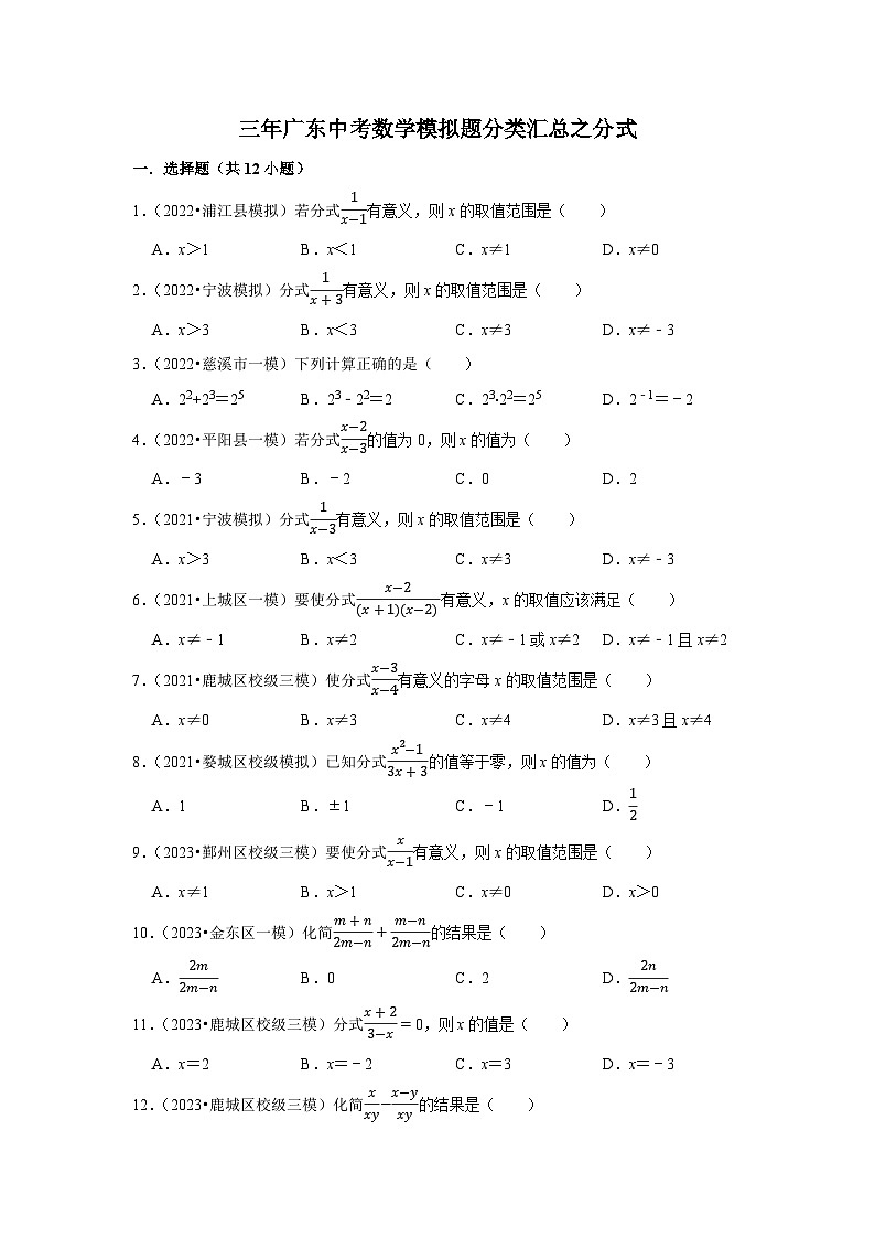 三年广东中考数学模拟题分类汇总之分式第1页