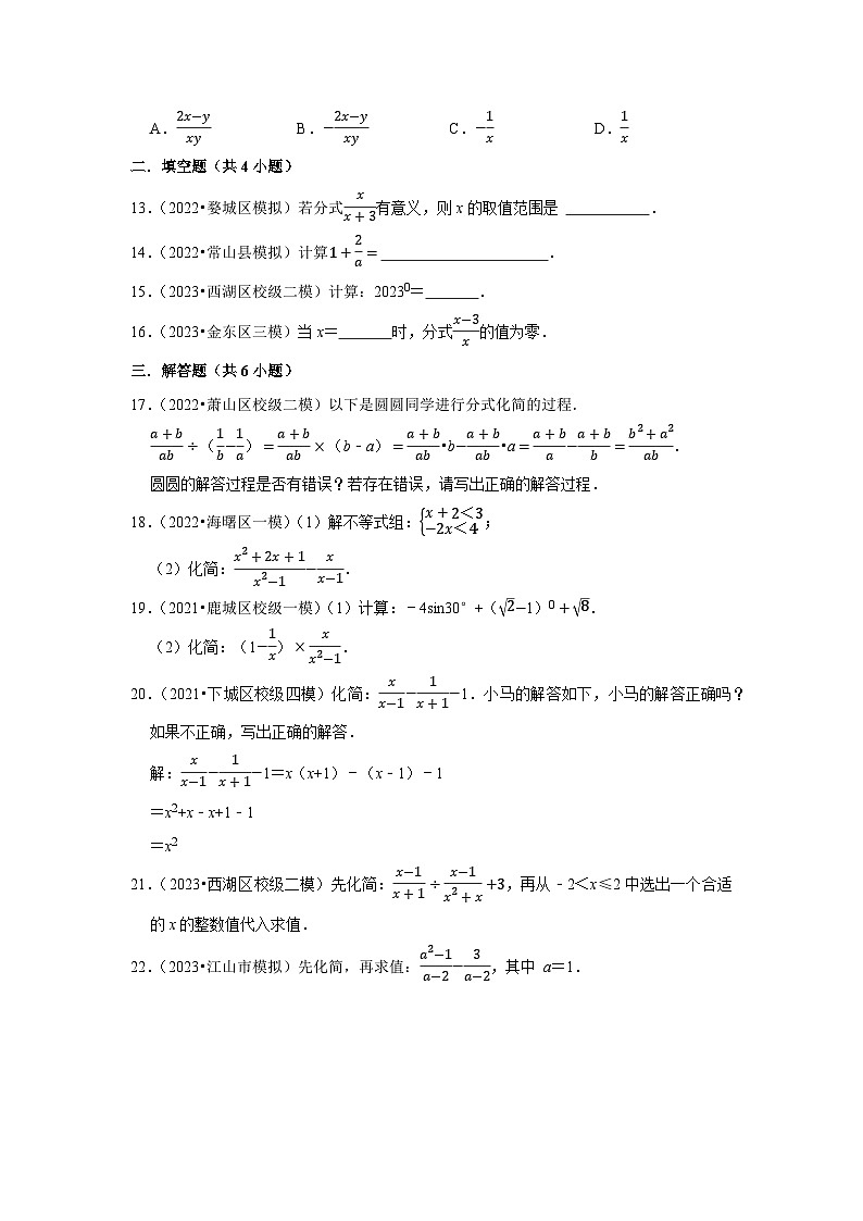 三年广东中考数学模拟题分类汇总之分式第2页