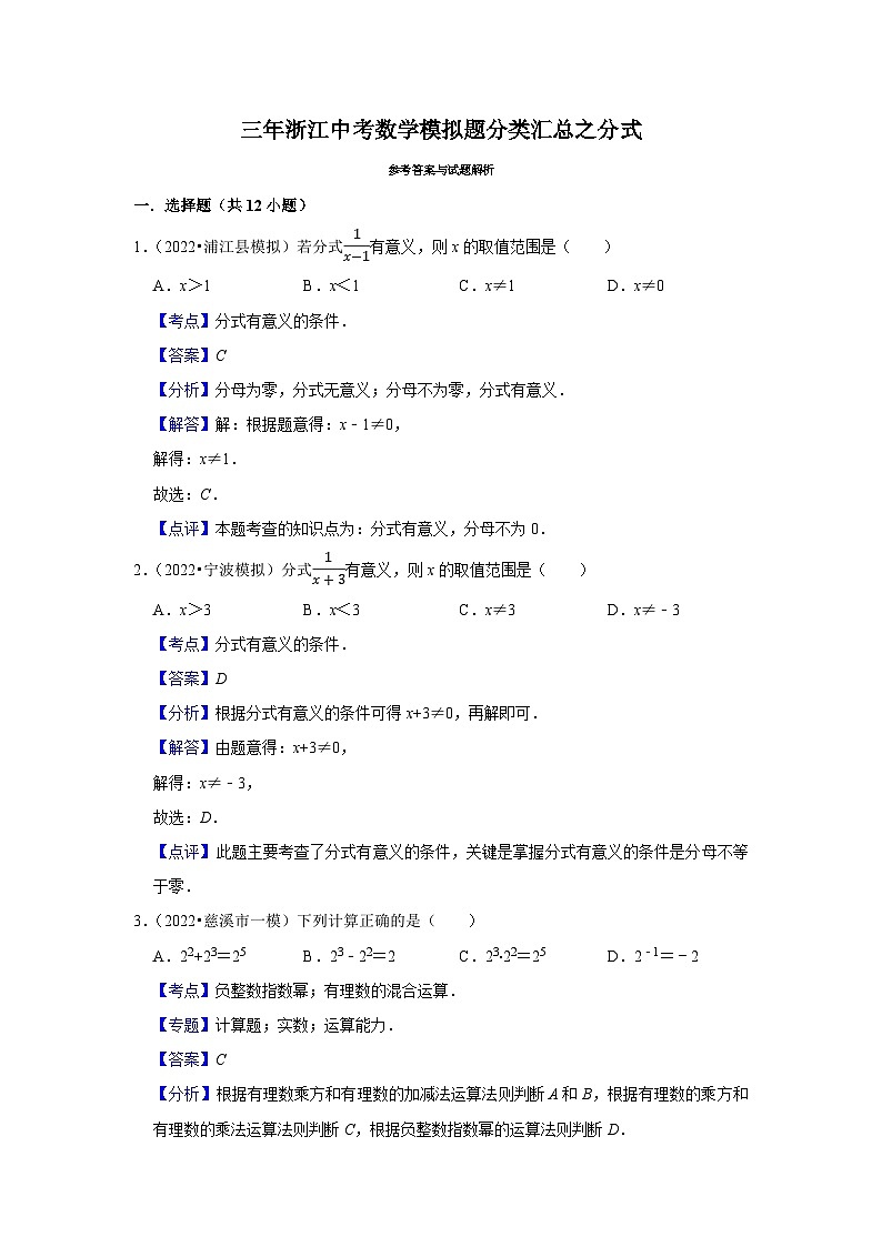 三年广东中考数学模拟题分类汇总之分式第3页