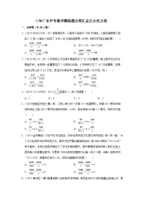 三年广东中考数学模拟题分类汇总之分式方程