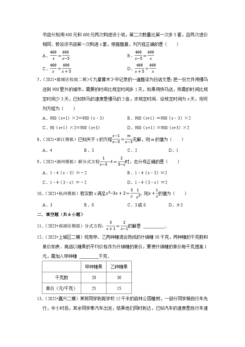 三年广东中考数学模拟题分类汇总之分式方程第2页