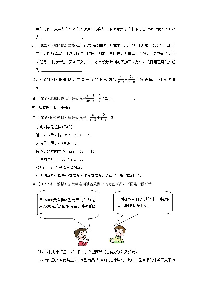三年广东中考数学模拟题分类汇总之分式方程第3页
