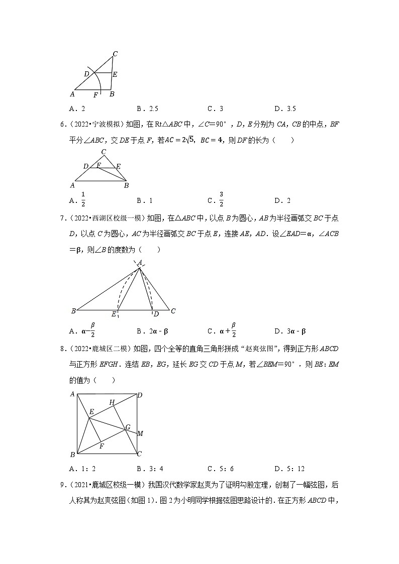 三年广东中考数学模拟题分类汇总之三角形第2页