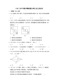 三年广东中考数学模拟题分类汇总之四边形