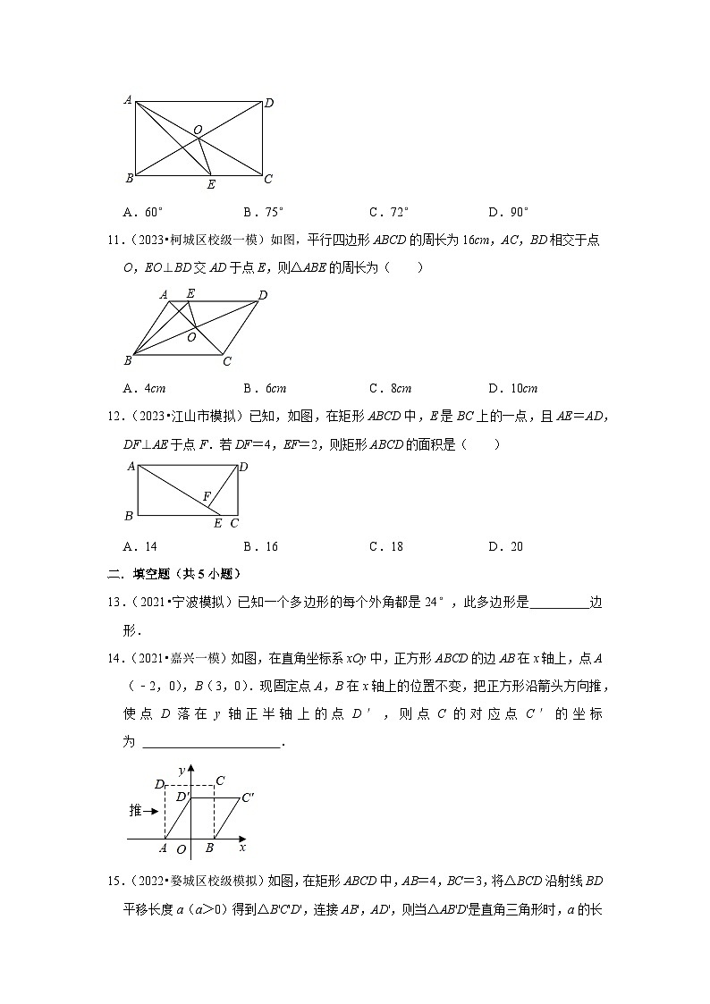 三年广东中考数学模拟题分类汇总之四边形第3页