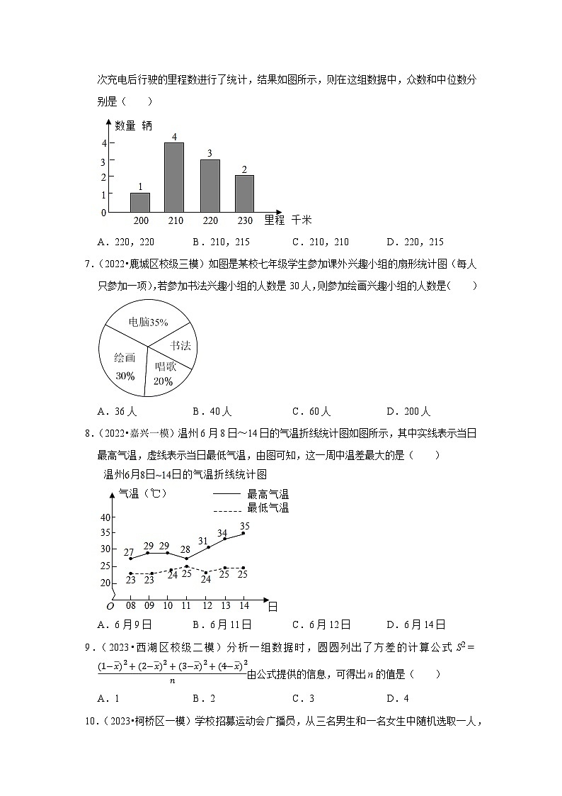 三年广东中考数学模拟题分类汇总之统计与概率02