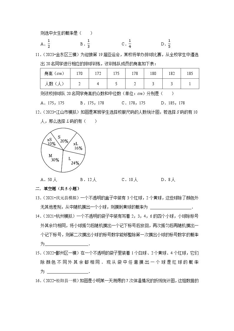三年广东中考数学模拟题分类汇总之统计与概率03