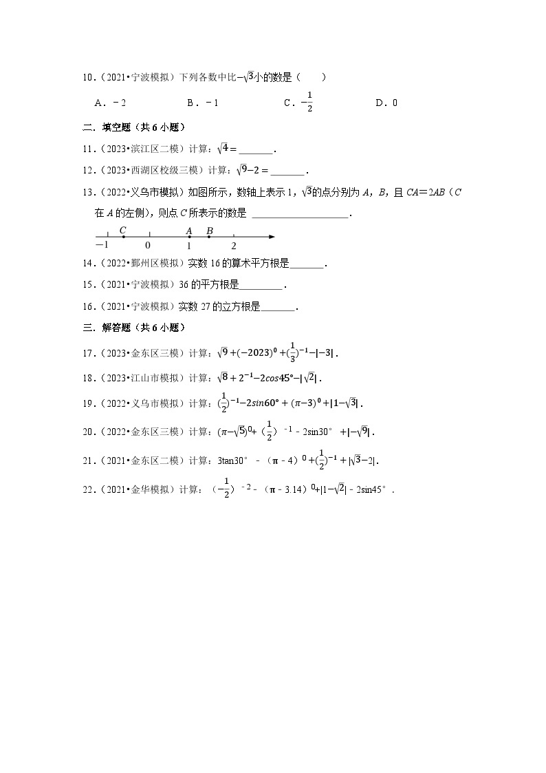 三年广东中考数学模拟题分类汇总之无理数与实数02