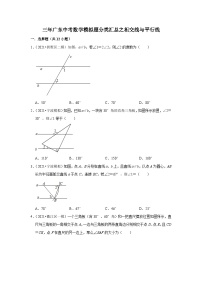 三年广东中考数学模拟题分类汇总之相交线与平行线