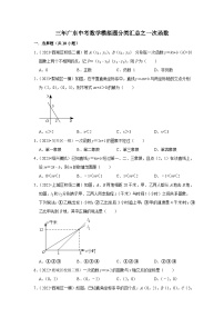 三年广东中考数学模拟题分类汇总之一次函数