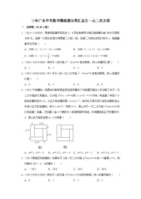 三年广东中考数学模拟题分类汇总之一元二次方程