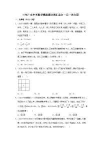 三年广东中考数学模拟题分类汇总之一元一次方程