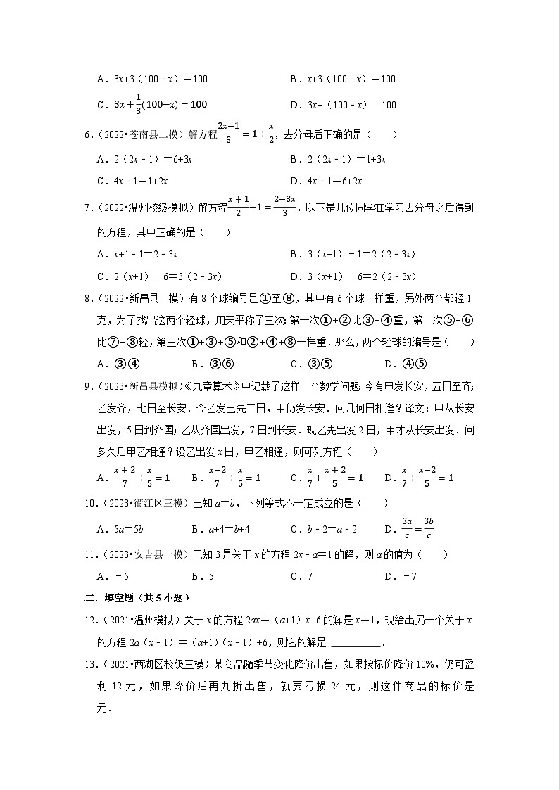 三年广东中考数学模拟题分类汇总之一元一次方程第2页