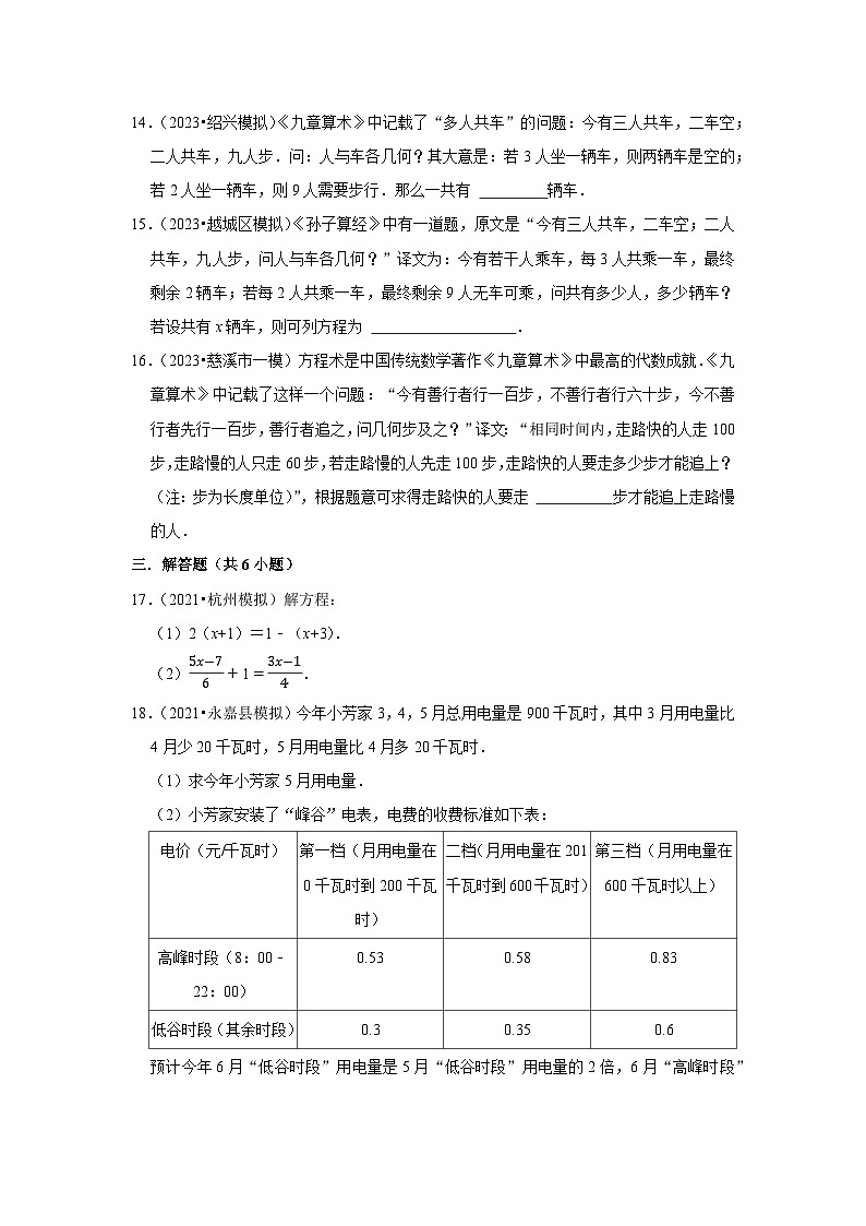 三年广东中考数学模拟题分类汇总之一元一次方程第3页