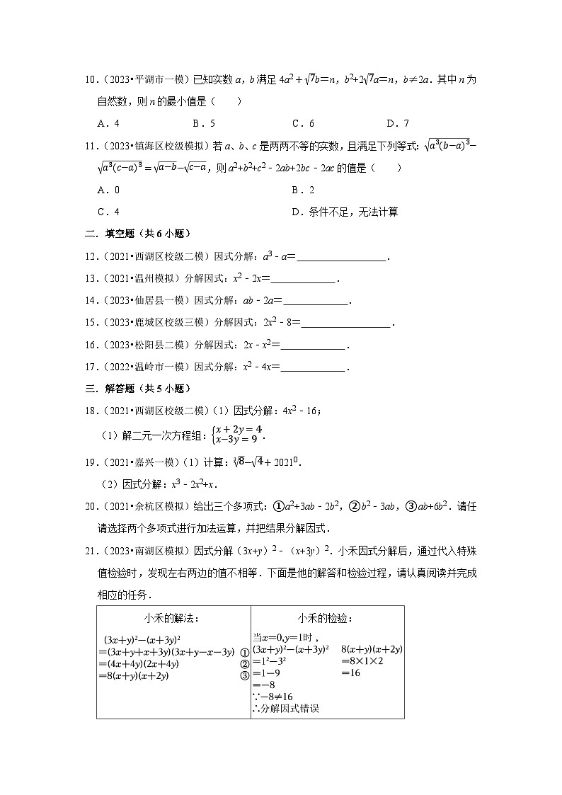 三年广东中考数学模拟题分类汇总之因式分解02