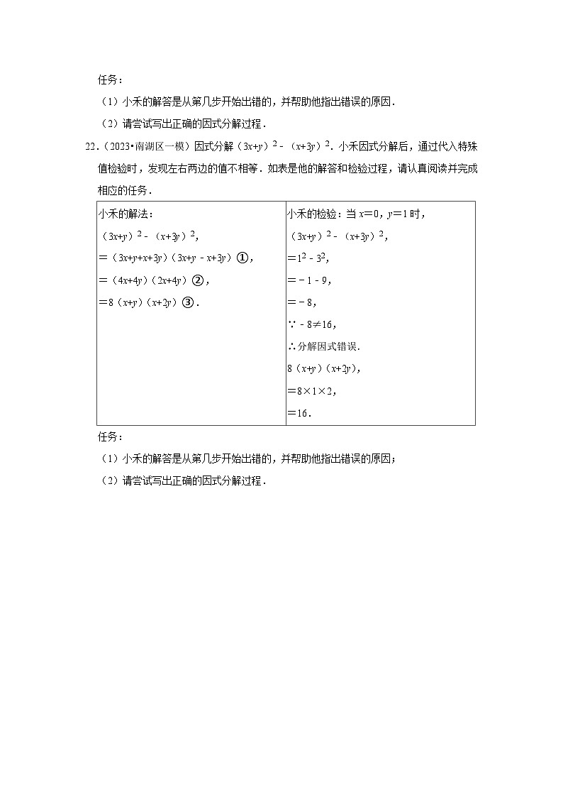 三年广东中考数学模拟题分类汇总之因式分解03