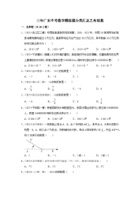 三年广东中考数学模拟题分类汇总之有理数