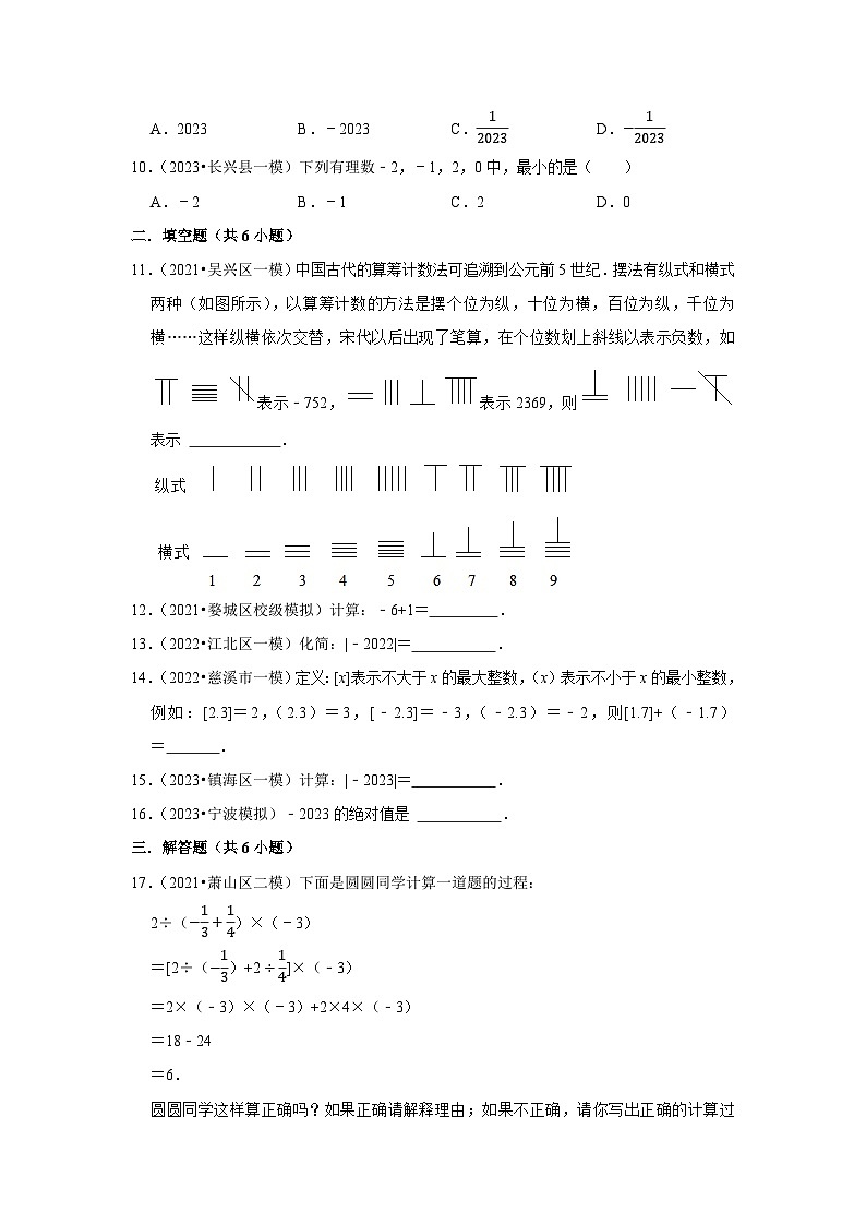 三年广东中考数学模拟题分类汇总之有理数第2页