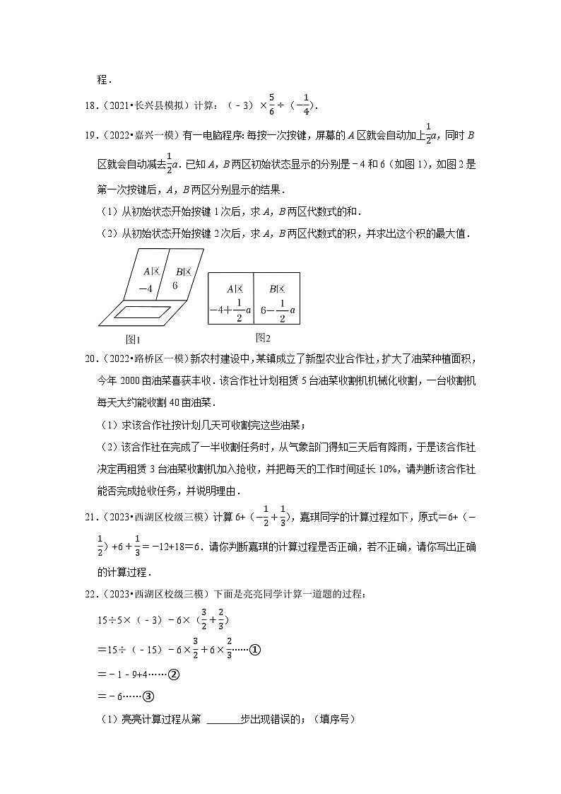 三年广东中考数学模拟题分类汇总之有理数第3页