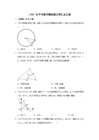 三年广东中考数学模拟题分类汇总之圆