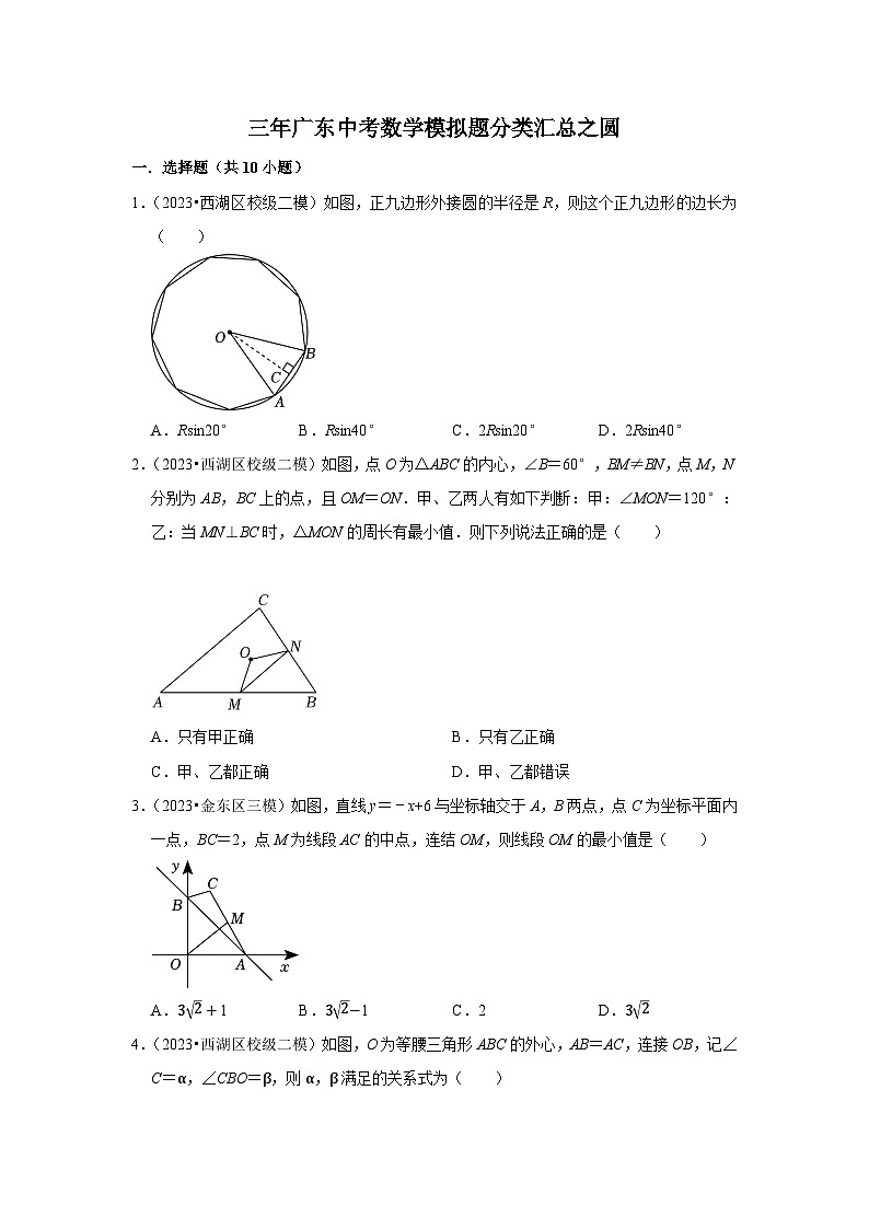 三年广东中考数学模拟题分类汇总之圆第1页