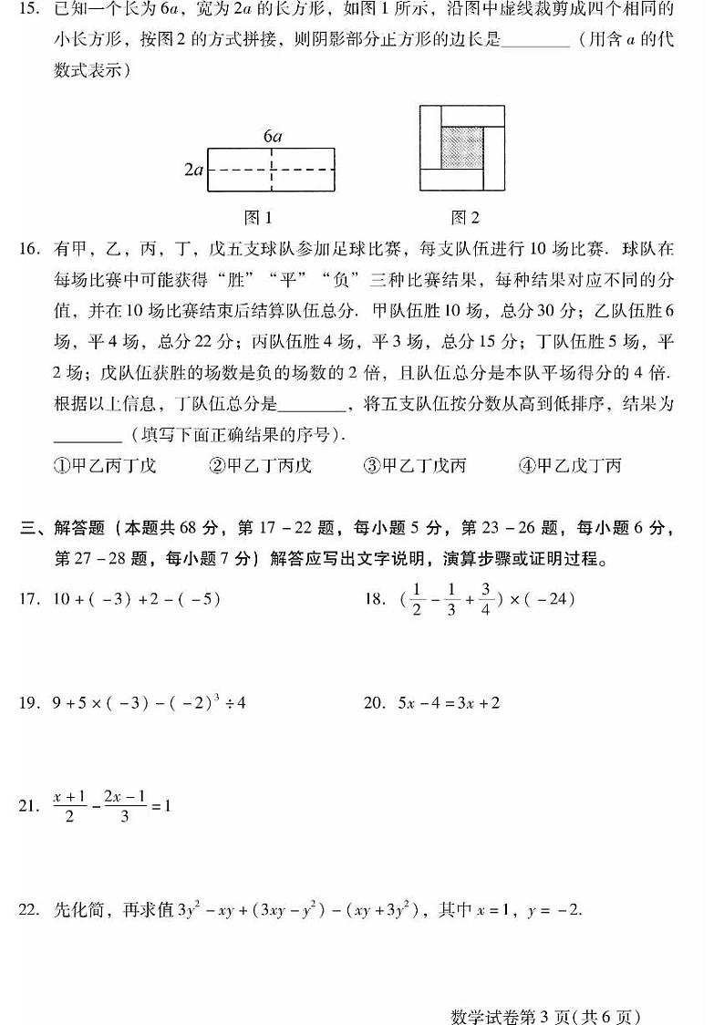 2024北京昌平初一(上)期末数学试卷和答案03