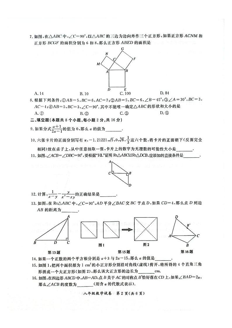 +北京市通州区2023-2024学年八年级上学期数学期末试卷02