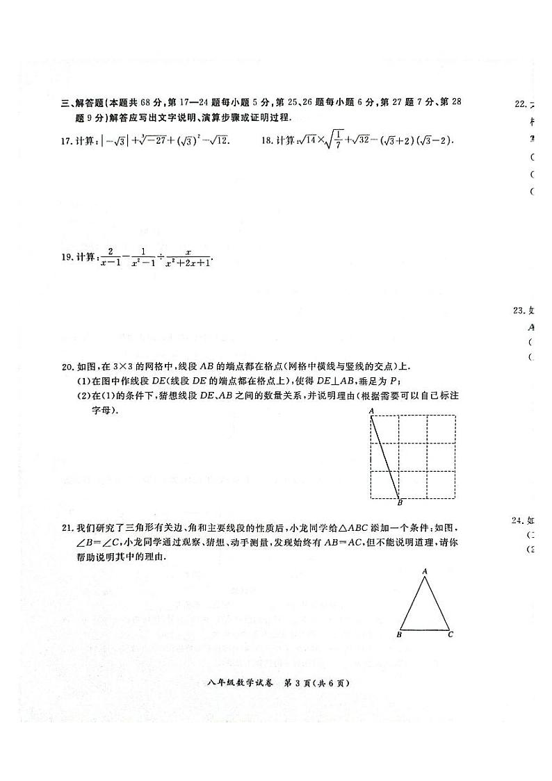 +北京市通州区2023-2024学年八年级上学期数学期末试卷03