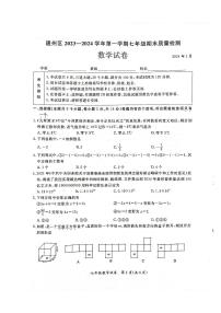 +北京市通州区2023-2024学年七年级数学上学期期末试卷