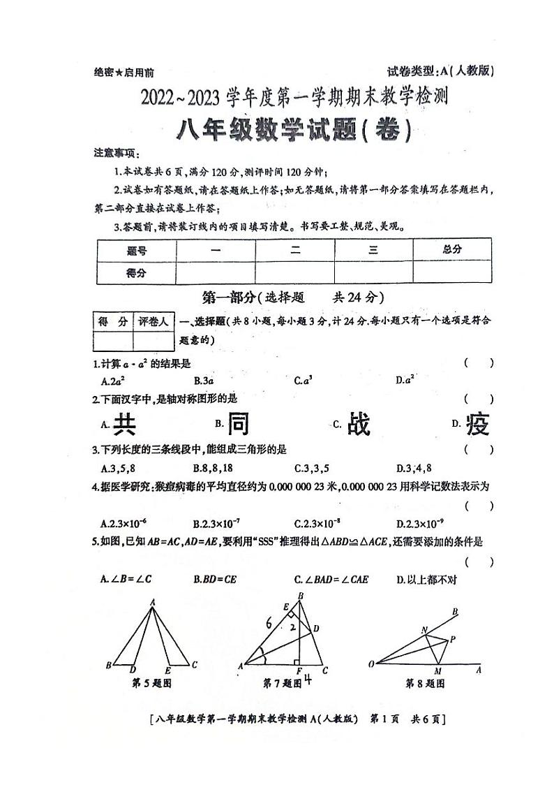 陕西省商洛市洛南县2022-2023学年上学期八年级期末教学质量检测数学试题01