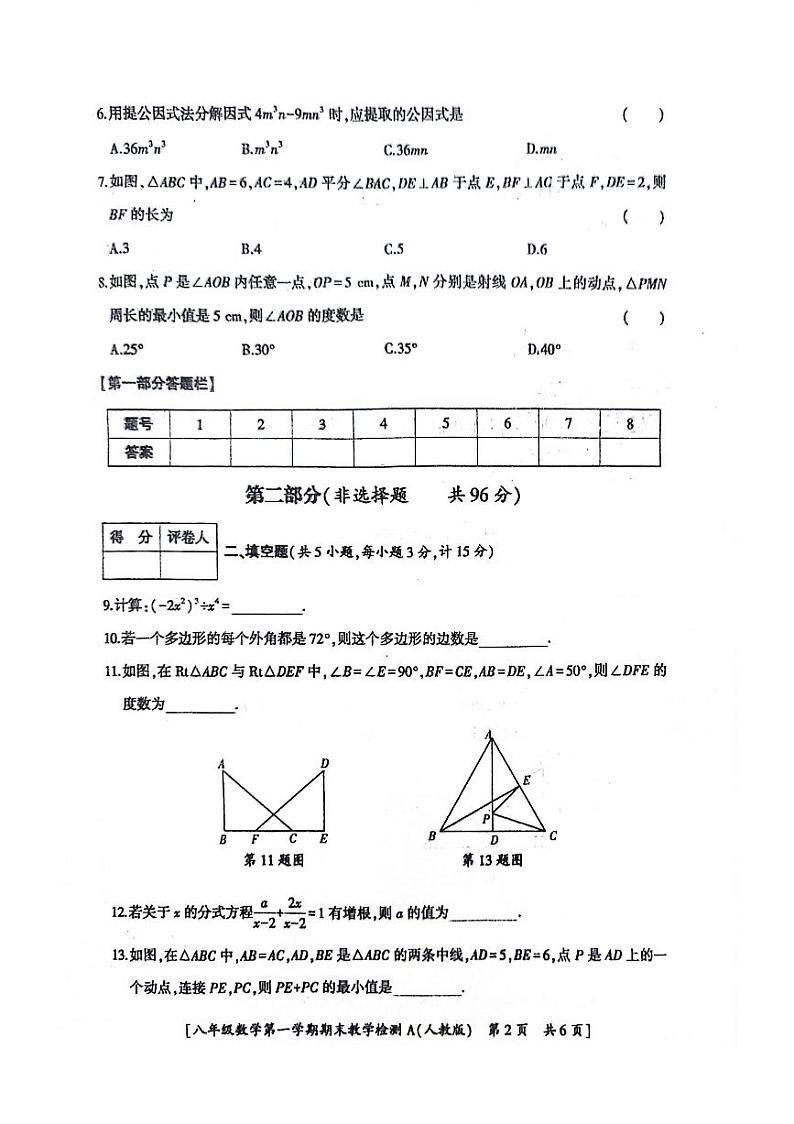 陕西省商洛市洛南县2022-2023学年上学期八年级期末教学质量检测数学试题02