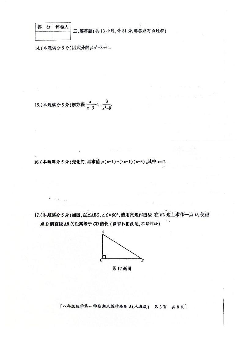 陕西省商洛市洛南县2022-2023学年上学期八年级期末教学质量检测数学试题03