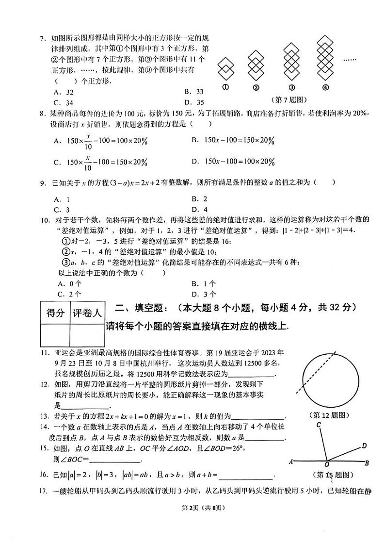 重庆市大足区2023-2024学年+七年级上学期数学期末试卷第2页