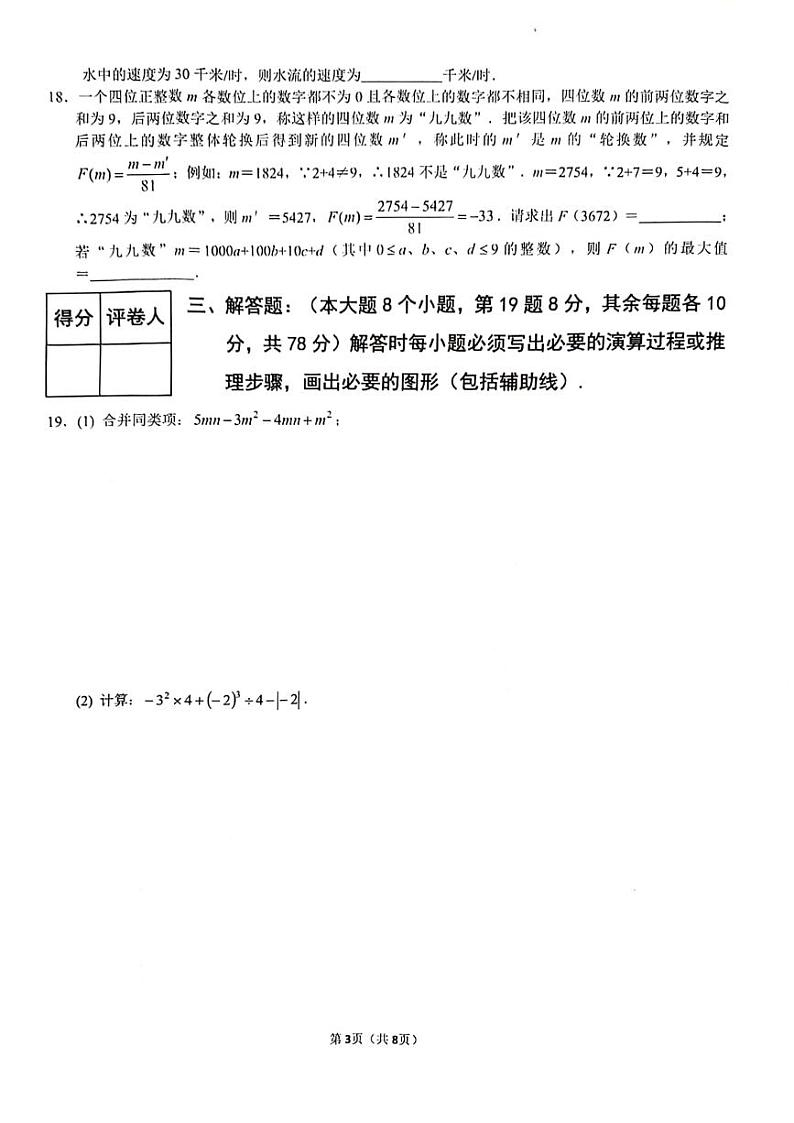 重庆市大足区2023-2024学年+七年级上学期数学期末试卷第3页