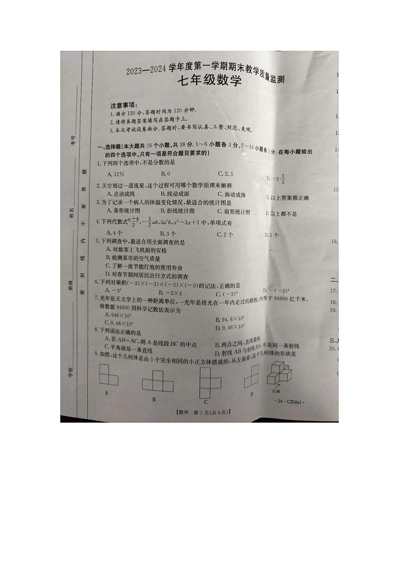 河北省保定市高碑店市2023-2024学年七年级上学期1月期末数学试题01