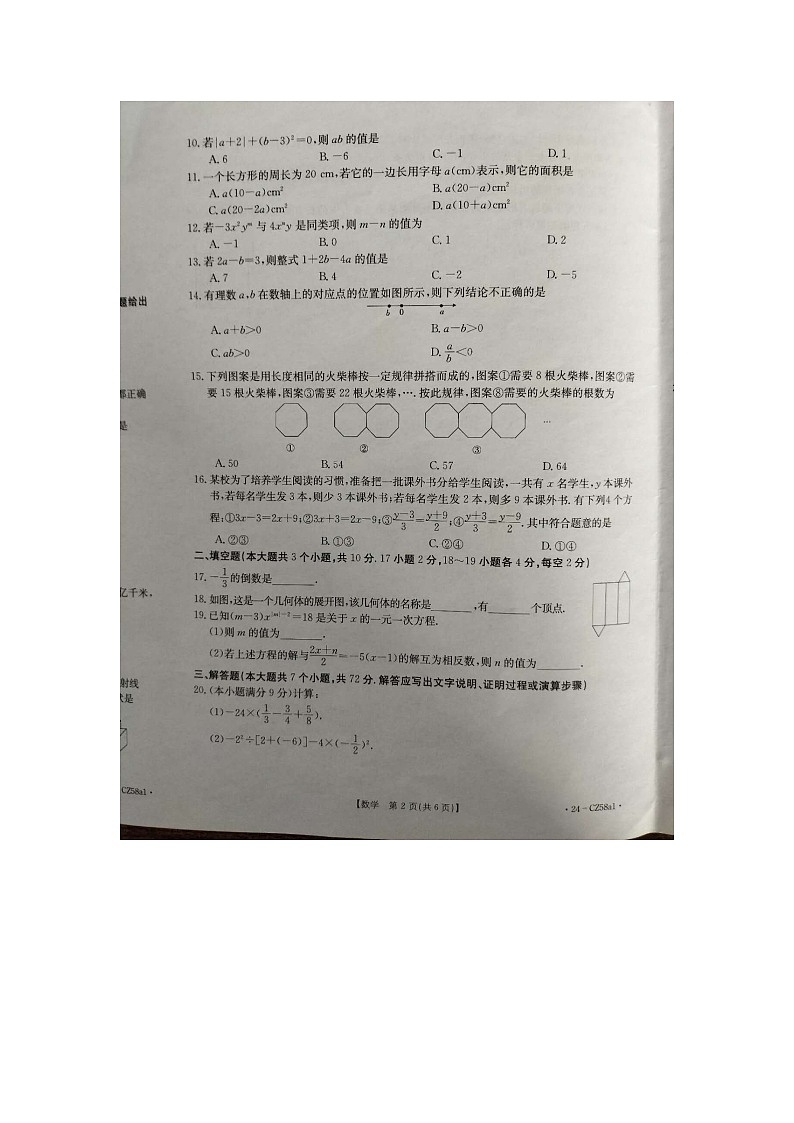 河北省保定市高碑店市2023-2024学年七年级上学期1月期末数学试题02