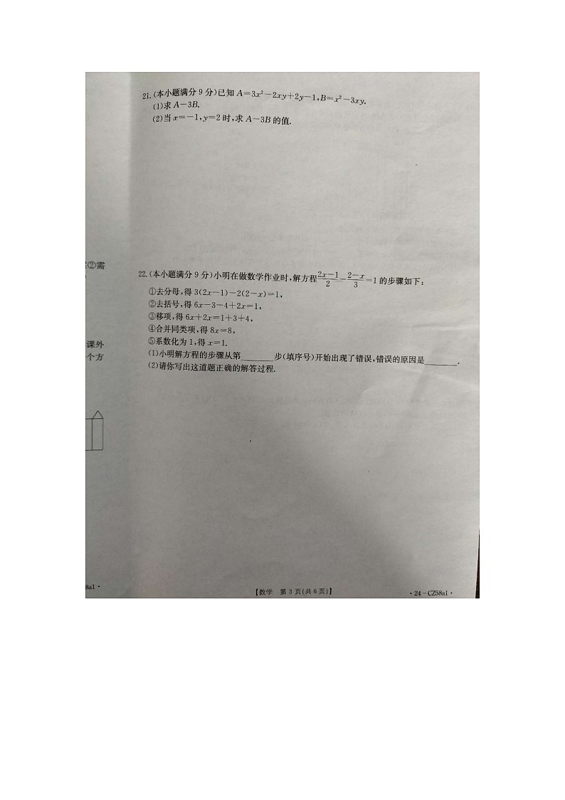河北省保定市高碑店市2023-2024学年七年级上学期1月期末数学试题03