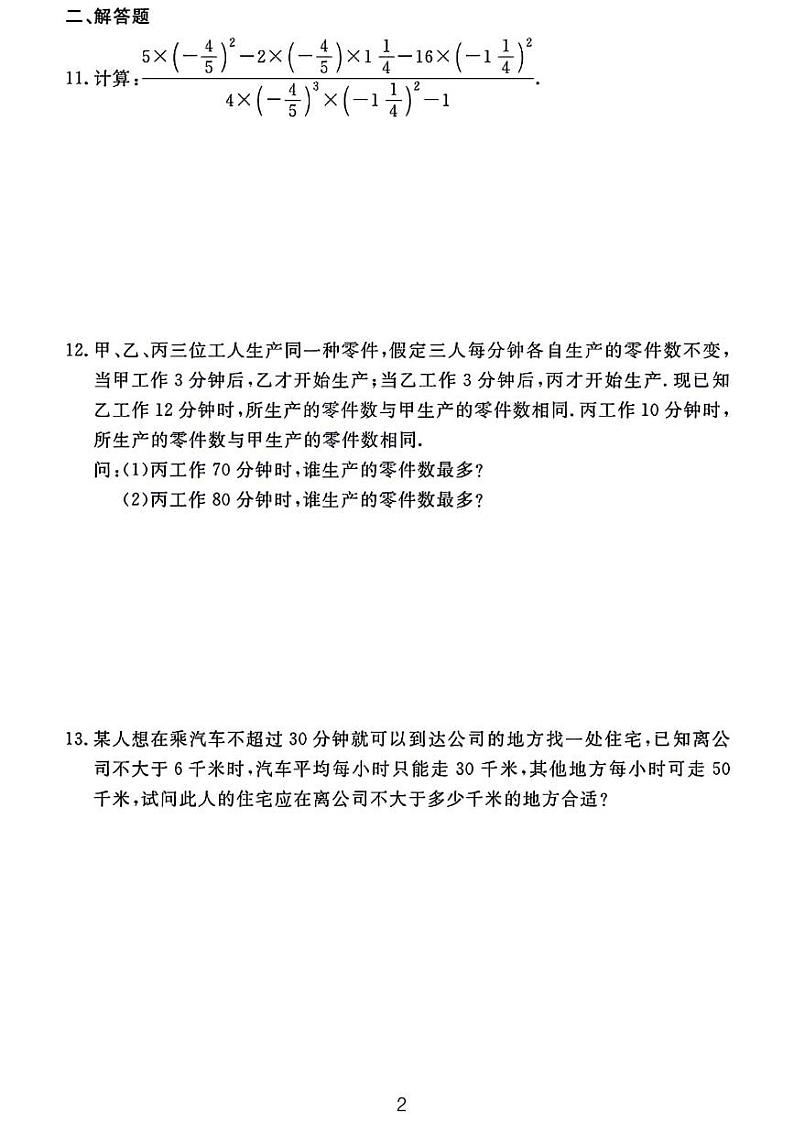 2024 希望杯七年级数学竞赛试卷含答案第2页