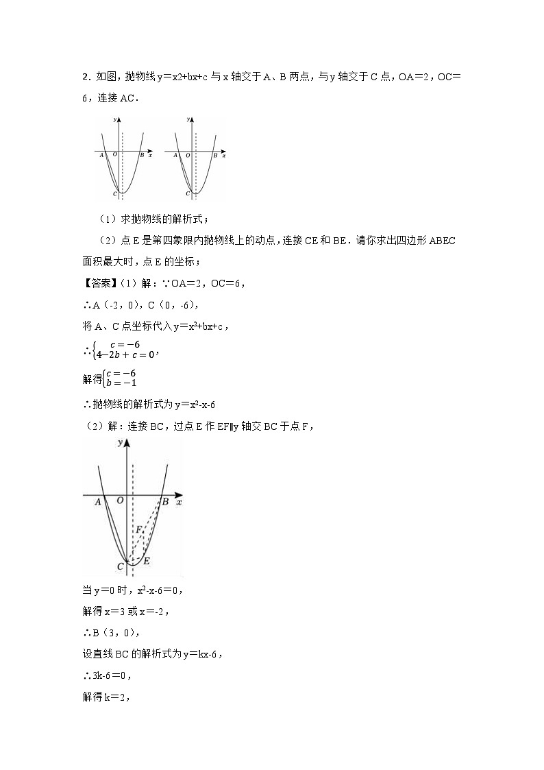 2024年中考数学压轴题之二次函数面积类问题（基础二）（解析）第2页
