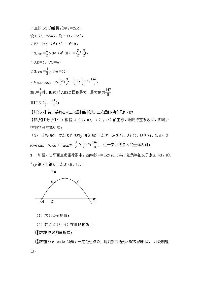 2024年中考数学压轴题之二次函数面积类问题（基础二）（解析）第3页