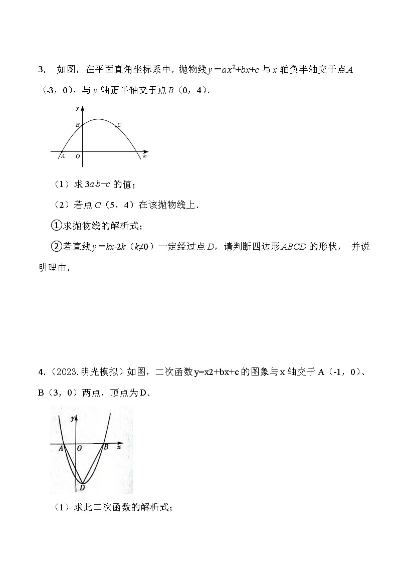 2024年中考数学压轴题之二次函数面积类问题（基础二）（试题）第2页