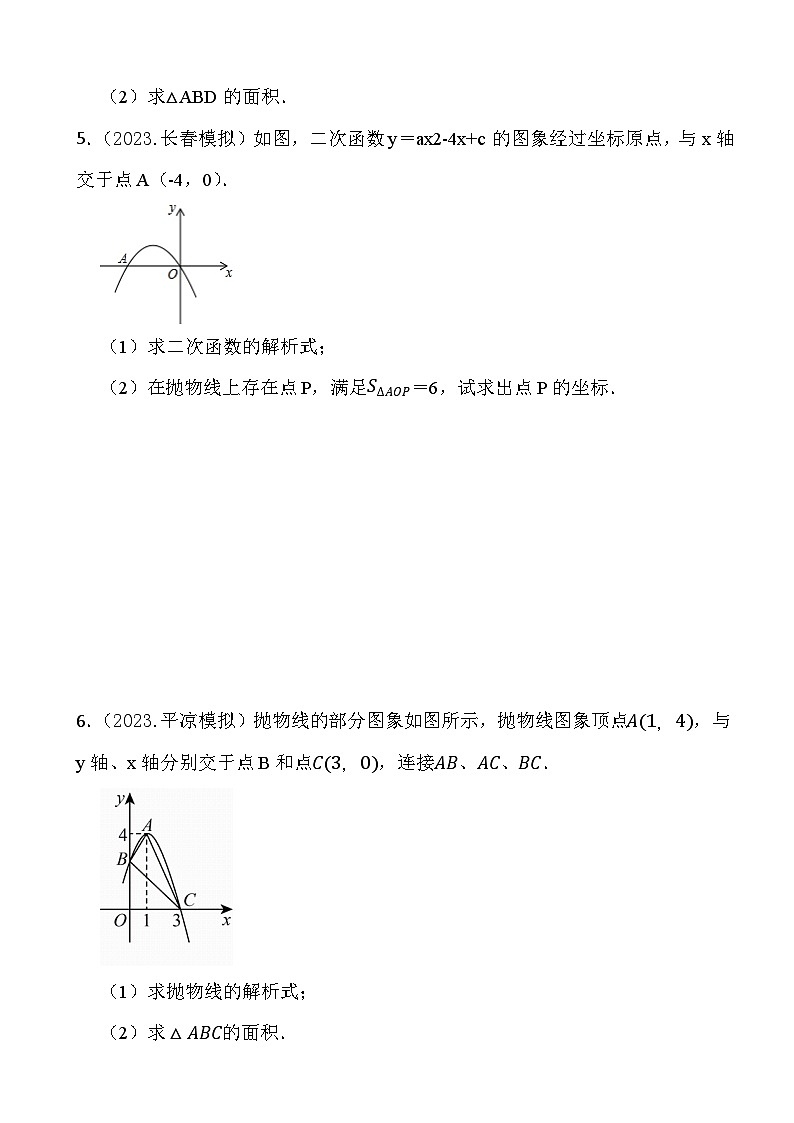 2024年中考数学压轴题之二次函数面积类问题（基础训练）第3页