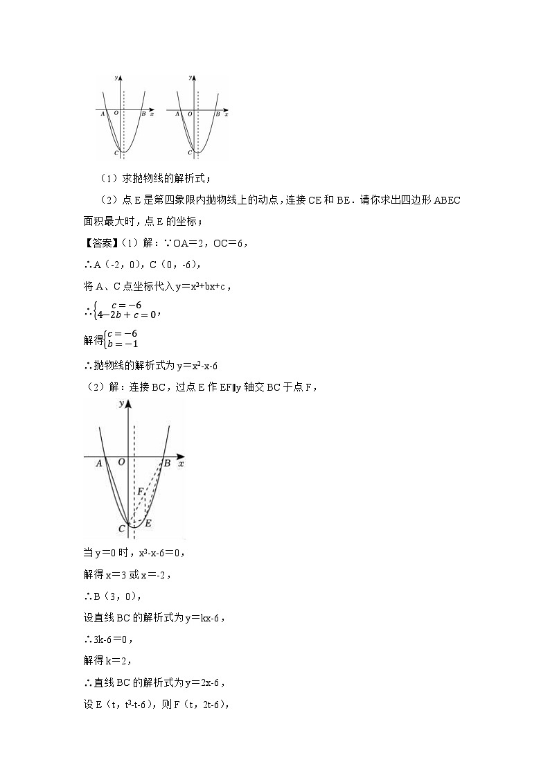 2024年中考数学压轴题之二次函数面积类问题（基础训练）（解析）第2页